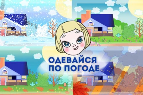 Как одевать ребенка по погоде: таблица