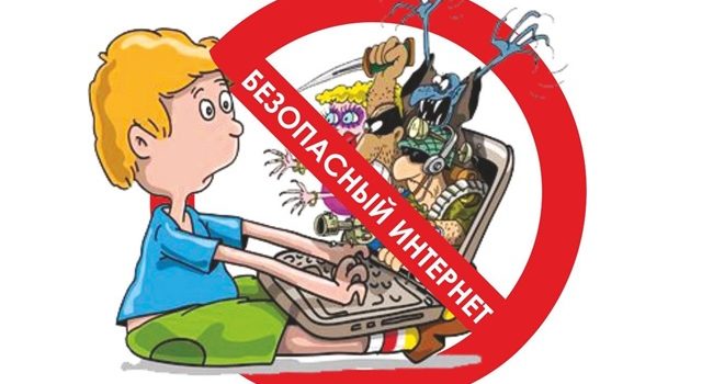 безопасность детей в сети интернет