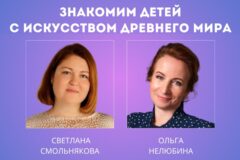 Знакомим детей с искусством древнего мира