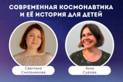 Современная космонавтика и её история для детей