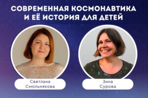 Современная космонавтика и её история для детей
