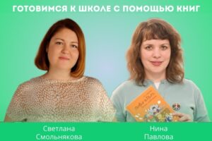 Готовимся к школе с помощью книг