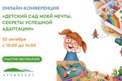 Детский сад моей мечты. Секреты успешной адаптации